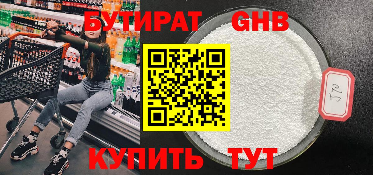 Ростов Великий  БУТИРАТ  Вход с VPN  Бутират GHB 