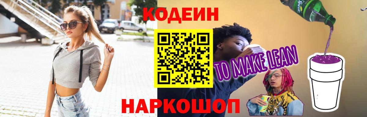 Ростов Великий  Кодеин напиток Lean (лин)  купить наркотик  Вход с VPN 