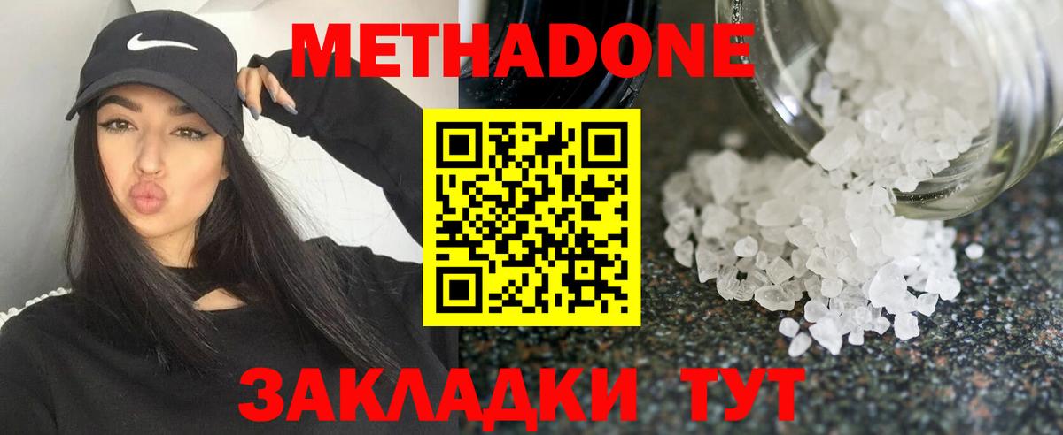 Ростов Великий  Метадон белоснежный  МЕТАДОН methadone  мориарти состав  Вход с VPN 