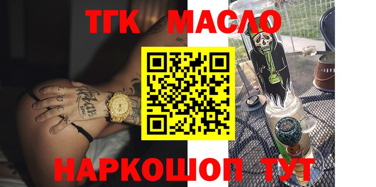 ТГК THC oil Ростов Великий